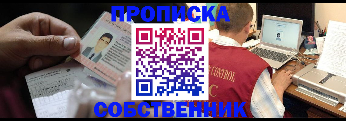 прописка ребенка в Дзержинске