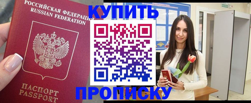 прописка регистрация в Дзержинске