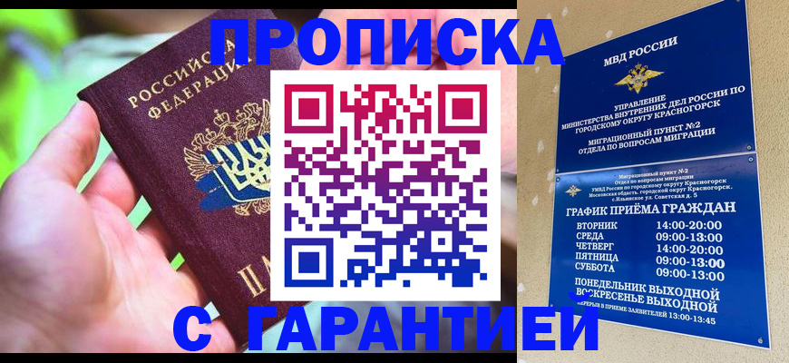 временная регистрация 2025 в Дзержинске