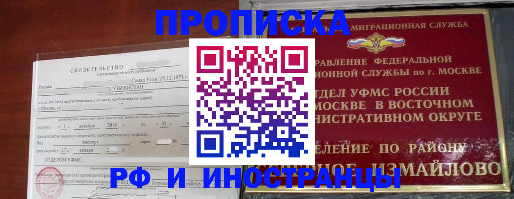 временная регистрация недорого в Дзержинске