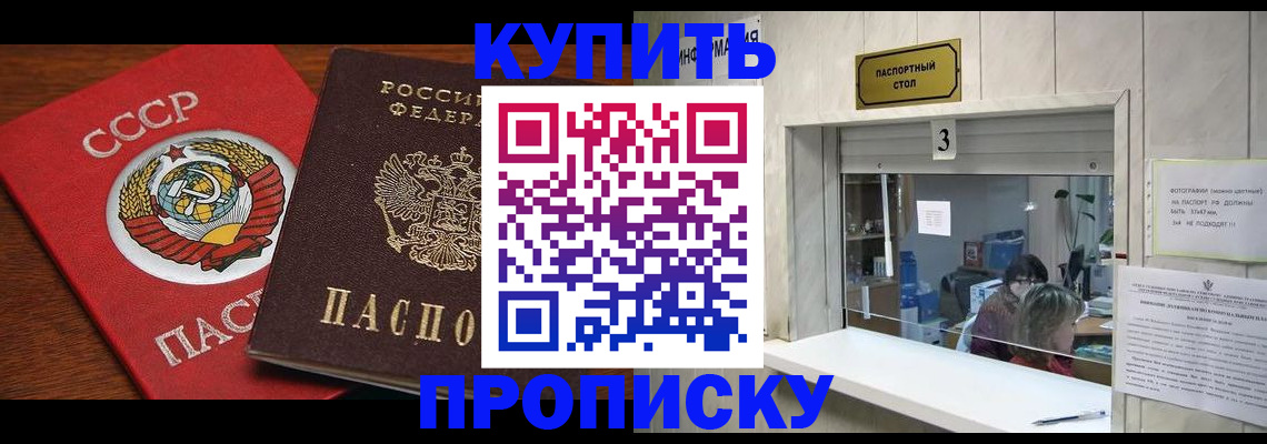 прописка ребенка в Дзержинске