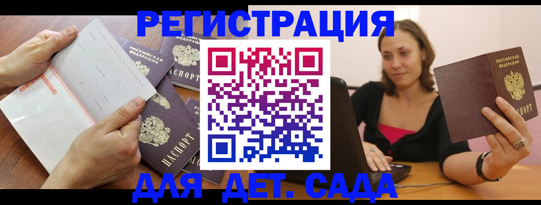 купить прописку в Дзержинске