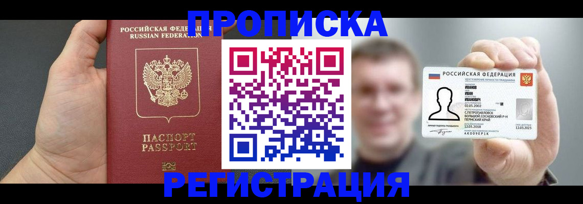 прописка гарантия в Дзержинске