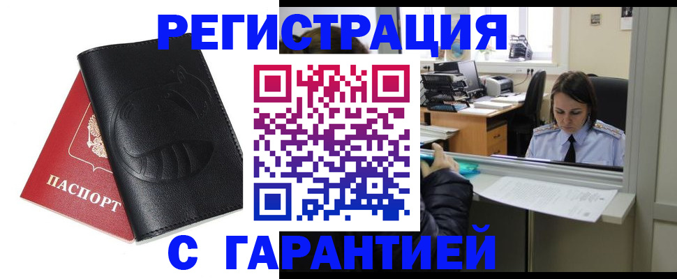 прописка штамп в Дзержинске